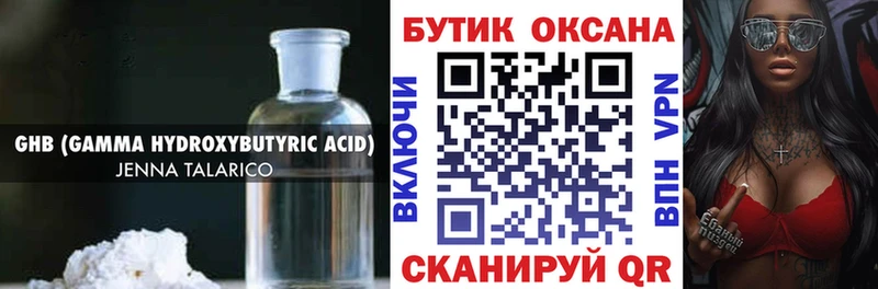БУТИРАТ бутик  купить наркотики сайты  Шиханы 